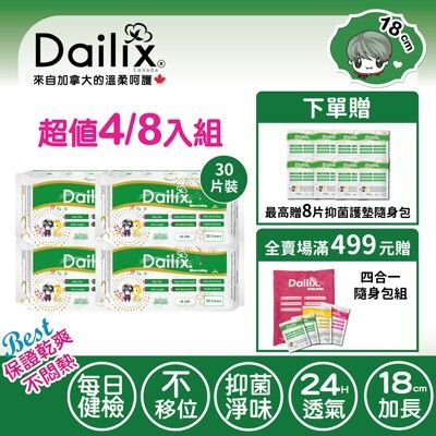 【Dailix】18cm每日健康檢查乾爽透氣抑菌護墊(30片裝/包) 四入/八入