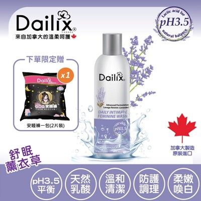 【Dailix】pH3.5進階調理私密沐浴露 舒眠薰衣草 250ml 加拿大製造