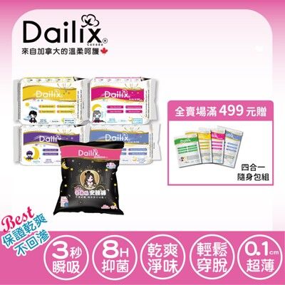 【Dailix】五款任搭 愛麗絲抑菌安睡褲褲型衛生棉及吸血鬼瞬吸抑菌淨味衛生棉