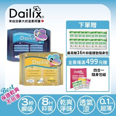 【Dailix】指定兩款任搭 24.5cm/29cm 吸血鬼超瞬吸抑菌淨味乾爽衛生棉