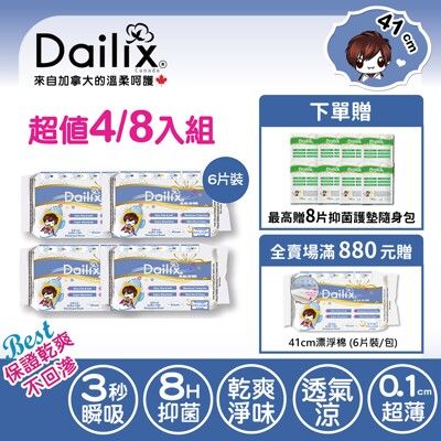 【Dailix】新品上市丨41cm立體漂浮超瞬吸抑菌淨味衛生棉 6片裝 四入組/八入組 送隨身包