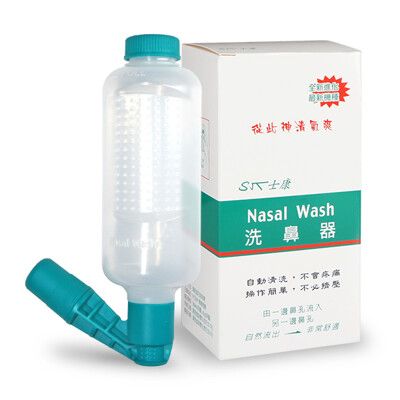 【Nasal Wash 士康】 洗鼻器