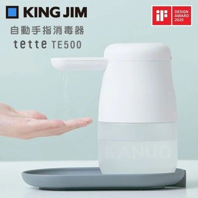 【原廠公司貨，有保固】日本King Jim tette TE500 全自動酒精噴霧手指消毒器