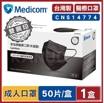 【Medicom麥迪康】醫療口罩 黑色 (50入/盒) 成人口罩