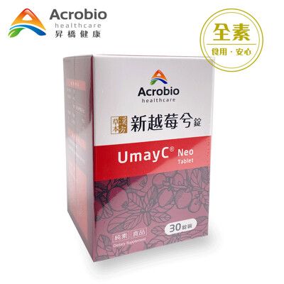 【昇橋】UmayC Neo 新越莓兮錠 (30錠裝)