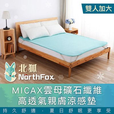 【NorthFox北狐】MICAX雲母礦石纖維高透氣親膚涼感墊 - 雙人加大6x6尺