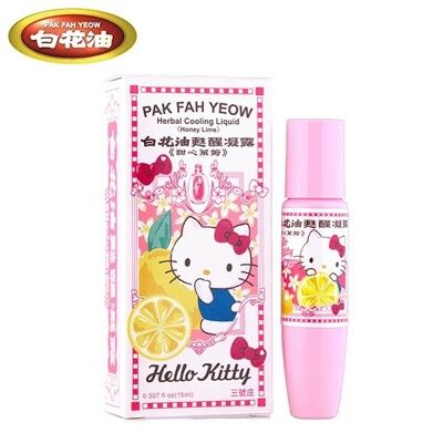 【白花油】甦醒凝露 甜心萊姆 Hello Kitty 限定版 15ml