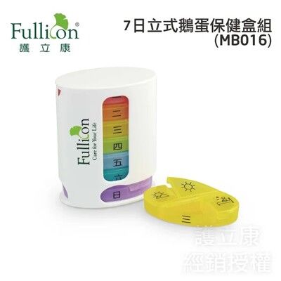 【Fullicon護立康】7日立式鵝蛋保健盒組 收納盒組 藥盒 MB016