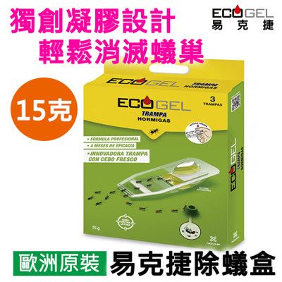 ECOGEL易克捷一鍵除蟻盒15公克