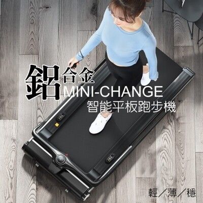 【X-BIKE 晨昌】小漾鋁合金智能平板跑步機(超薄) SHOWYOUNG MINI-CHANGE