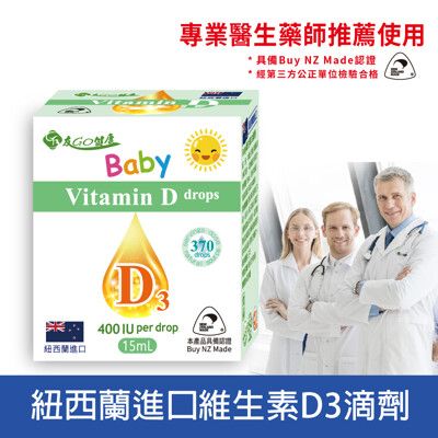 友GO健康 紐西蘭進口 Baby嬰幼兒維生素D3滴劑15ml