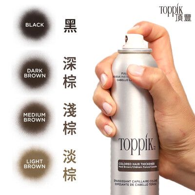 【頂豐Toppik】噴霧式假髮144g (4色可選)