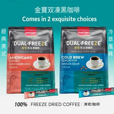 馬來西亞 金寶雙凍黑咖啡(2gx30包)