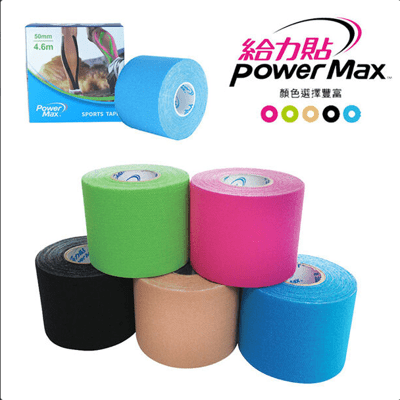 PowerMax肌能貼/運動貼布