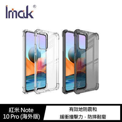 Imak Redmi 紅米 Note 10 Pro 全包防摔套(氣囊)