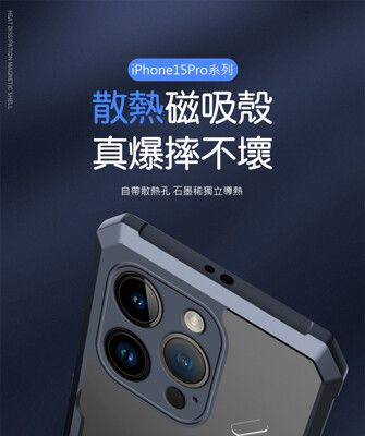 QinD Apple 蘋果 iPhone 15 Pro 散熱磁吸手機殼