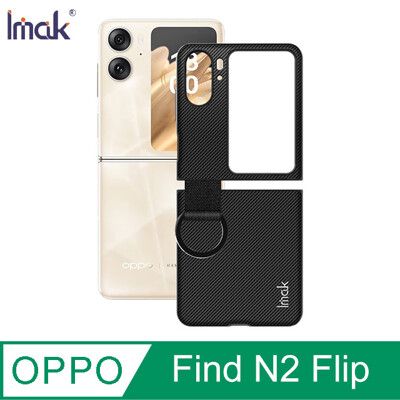 Imak OPPO Find N2 Flip 睿翼保護殼(指環扣款)