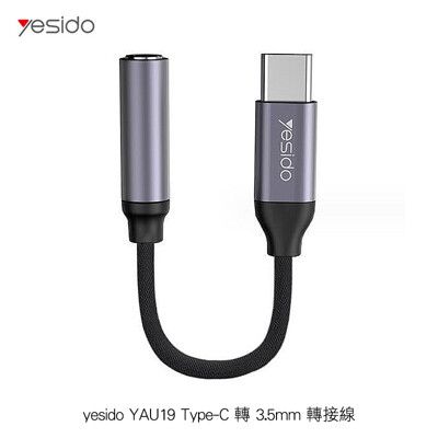 yesido YAU19 Type-C 轉 3.5mm 轉接線 音源線 耳機線 數位解碼 高相容性