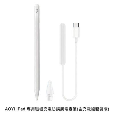 AOYi iPad 專用磁吸充電防誤觸電容筆