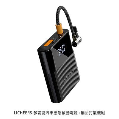 LICHEERS 多功能汽車應急啟動電源+輪胎打氣機組