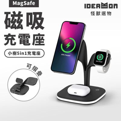 【怪獸選物 IDEAMON】小樹5in1充電座・官方直營/支援iPhone16/Qi無線充電/可折疊