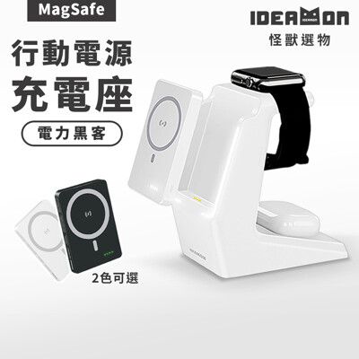 【怪獸選物 IDEAMON】電力黑客3in1行動充電座・官方直營/支援iPhone16/Qi無線充電