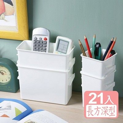 《真心良品》多多倫萬用分類收納盒(長方深型)21入