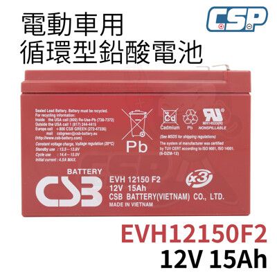 神戶電池 EVH12150 F2 UPS 電動腳踏車 電動自行車 12V15AH 緊急照明 高循環