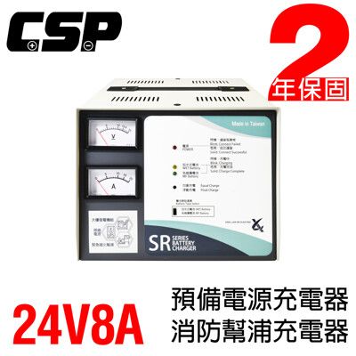 【CSP】 SR-2408全自動發電機專用充電器 SR2406電源 充電器 電池專用充電機 SR24