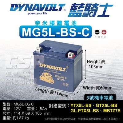 【藍騎士】MG5L-BS-C 免運 電瓶等同YTX5L-BS CTX5L-BS YB5L-B1