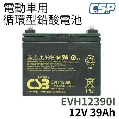 CSB EVH12390I 神戶電池 電動自行車 電動兒童車 電動輪椅 照明系統 代步車 高循環