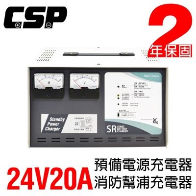 【CSP】SR-2420 微電腦全自動發電機專用充電器  24V-20A 充電機 電源 預備電源