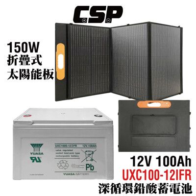 【CSP】折疊式太陽能板 150W 深循環100Ah電池 適用車宿 露營 戶外 地震防災