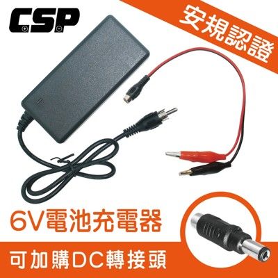 【CSP】6V2A小型自動充電器 鉛酸電池充電 電動車 玩具車 電玩車 兒童車 兒童玩具車 童車