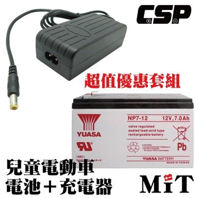 【YUASA】NP7-12+12V1.5A自動充電器 安規認證 鉛酸電池充電 電動車 玩具車 童車