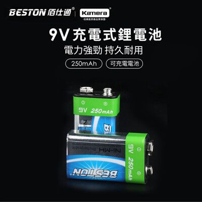 BESTON 9V 鎳氫電池 (250mAh)