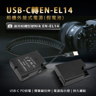 Kamera EN-EL14假電池 TYPE-C 供電 適用 Nikon 假電池 相機假電池