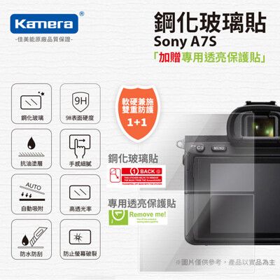 Sony A7S 鋼化玻璃貼