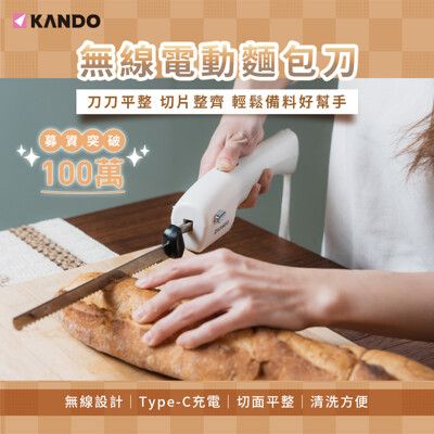 Kando KA-EK01 無線電動麵包刀 麵包刀 吐司刀