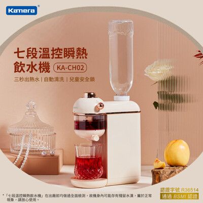 Kamera 七段溫控瞬熱飲水機 (KA-CH02) 瞬熱式飲水機 即熱式飲水機