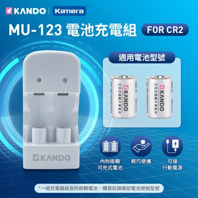 Kamera KANDO  MU-123 充電組 (For CR2)