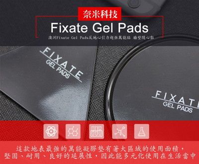 澳洲 Fixate Gel Pads 反地心引力超強萬能貼墊