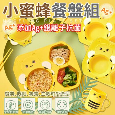 蜜蜂造型兒童餐盤六件組、添加Ag+銀離子主動抑菌