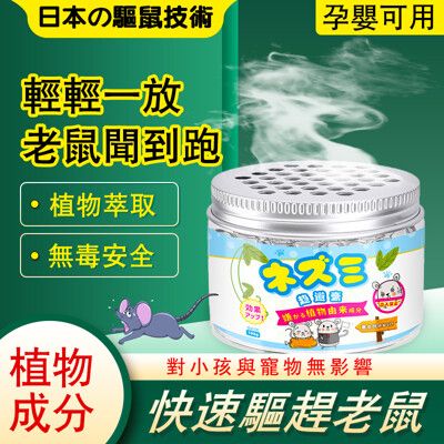 ✅日本直營【驅鼠技術】新款驅鼠魔盒 驅趕率98.8% 強力驅趕 抓老鼠 除老鼠 驅鼠器 強力驅趕