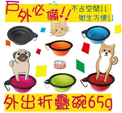 折疊碗 方便收納 狗 貓 寵物 都適用 外出可用 可摺疊 可伸縮 伸縮碗 輕便攜帶 65g 不挑色