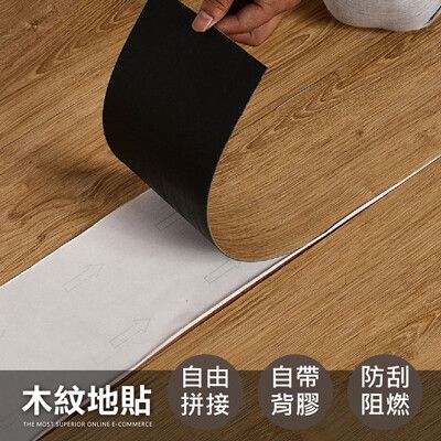 奈米地磚地貼 PVC地板 DIY地貼 木紋