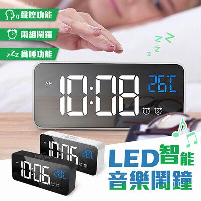 【LED夜光電子鐘！聲控式音樂鬧鐘】時間顯示時鐘 貪睡 溫度計顯示 懶人鬧鐘 小夜燈 鬧鈴時鐘 掛鐘