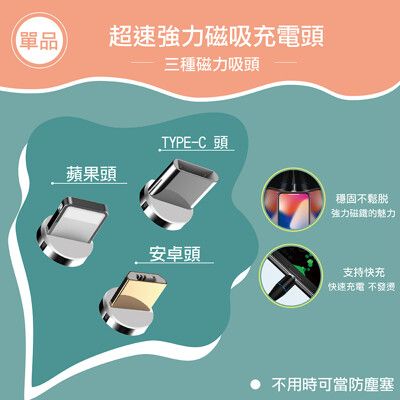 超速強力磁吸頭 Lightning/ Micro USB / Type C (任選一)