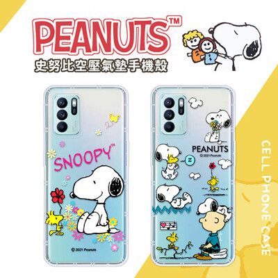 【SNOOPY/史努比】OPPO Reno6 Z 防摔氣墊空壓保護手機殼