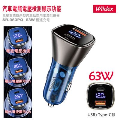 Wildex 63W PD+QC 液晶顯示/雙協議快速車充/雙孔車用充電器(Type-C/USB-A